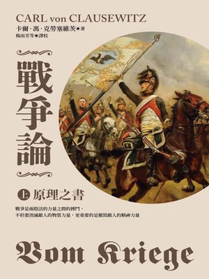 cover image of 戰爭論上